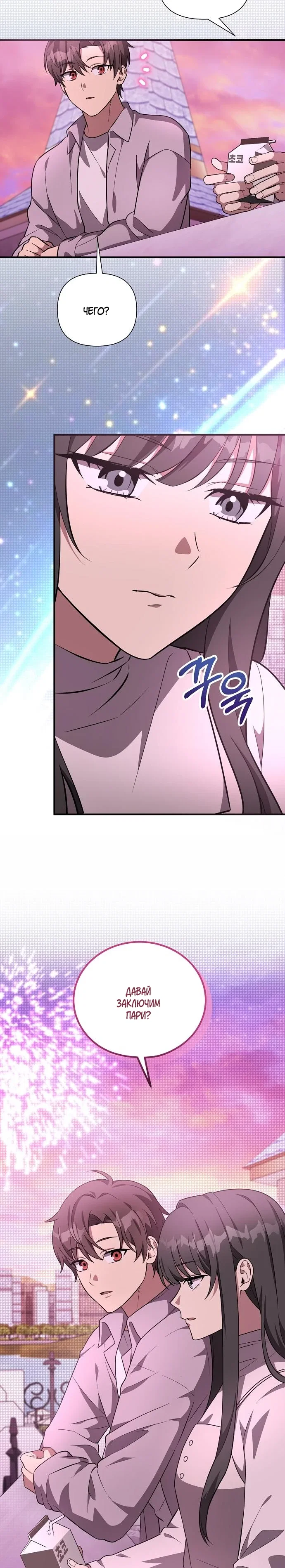 Манга Моя сестра оказалась гением - Глава 70 Страница 19