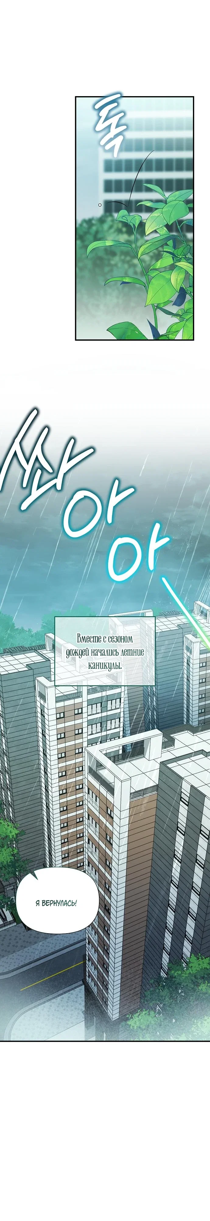 Манга Моя сестра оказалась гением - Глава 70 Страница 26