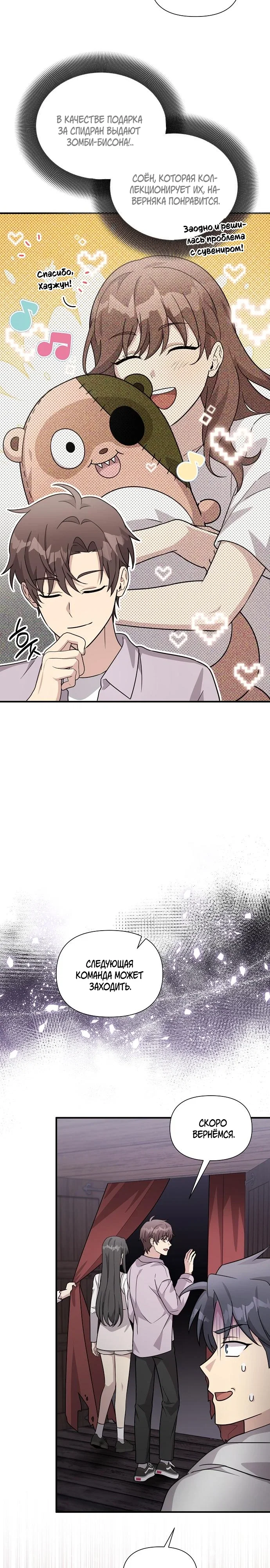 Манга Моя сестра оказалась гением - Глава 70 Страница 5