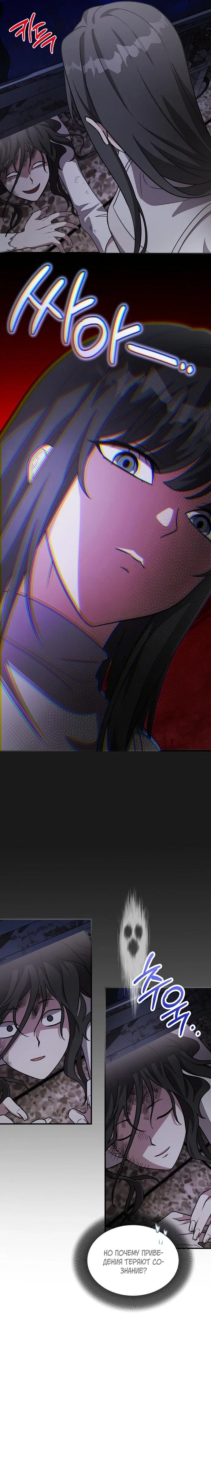 Манга Моя сестра оказалась гением - Глава 70 Страница 9