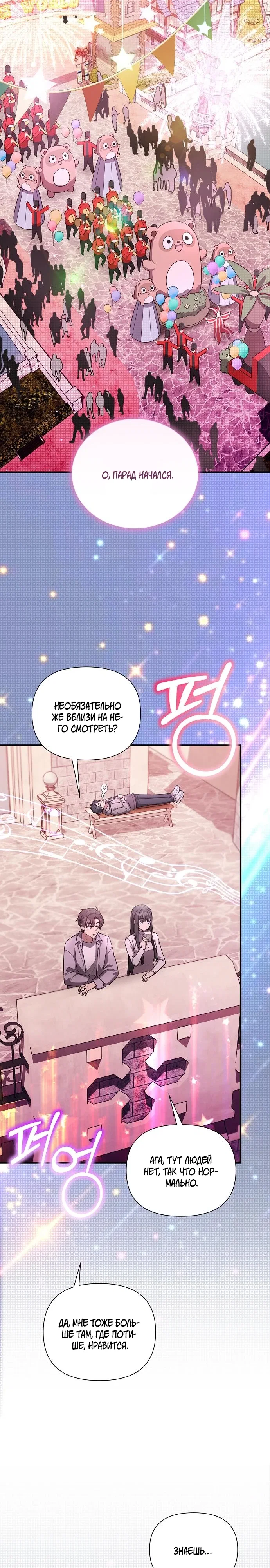 Манга Моя сестра оказалась гением - Глава 70 Страница 18