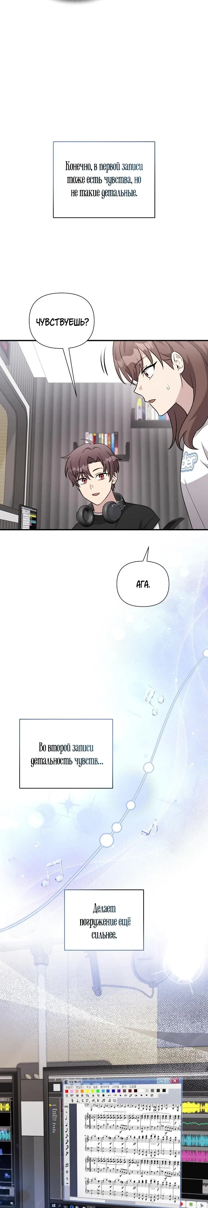Манга Моя сестра оказалась гением - Глава 71 Страница 21