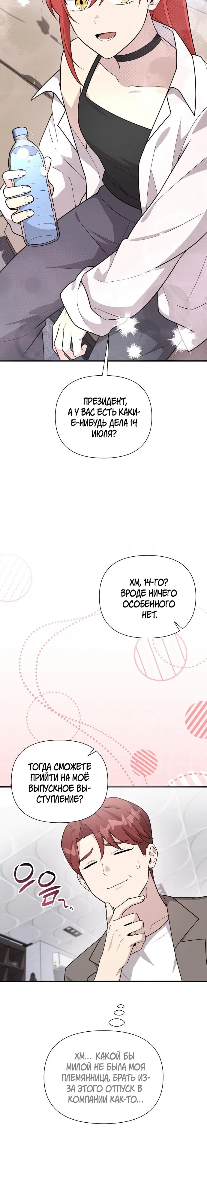 Манга Моя сестра оказалась гением - Глава 71 Страница 28