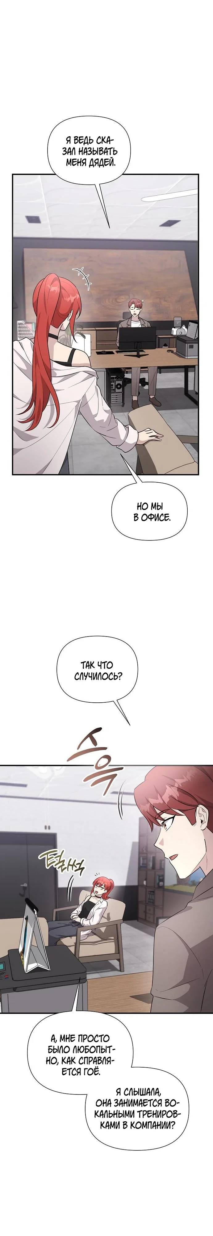 Манга Моя сестра оказалась гением - Глава 71 Страница 24