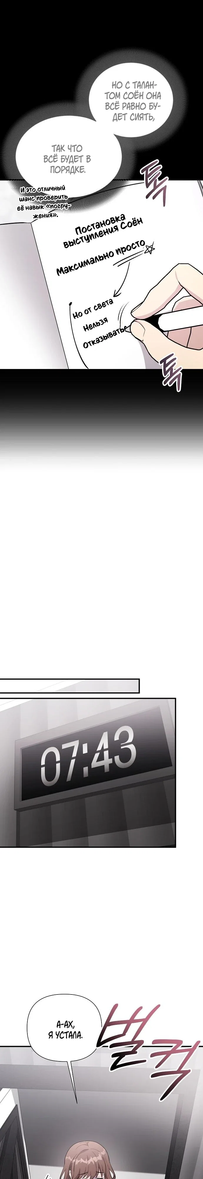 Манга Моя сестра оказалась гением - Глава 71 Страница 16