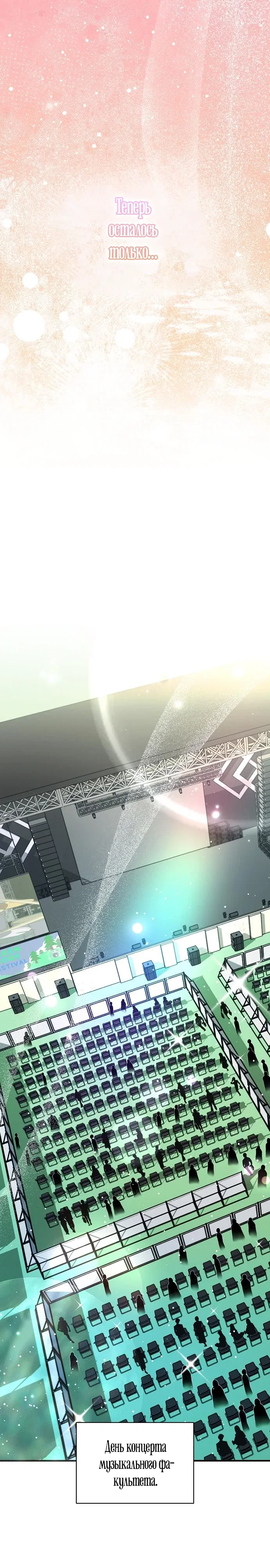 Манга Моя сестра оказалась гением - Глава 71 Страница 30