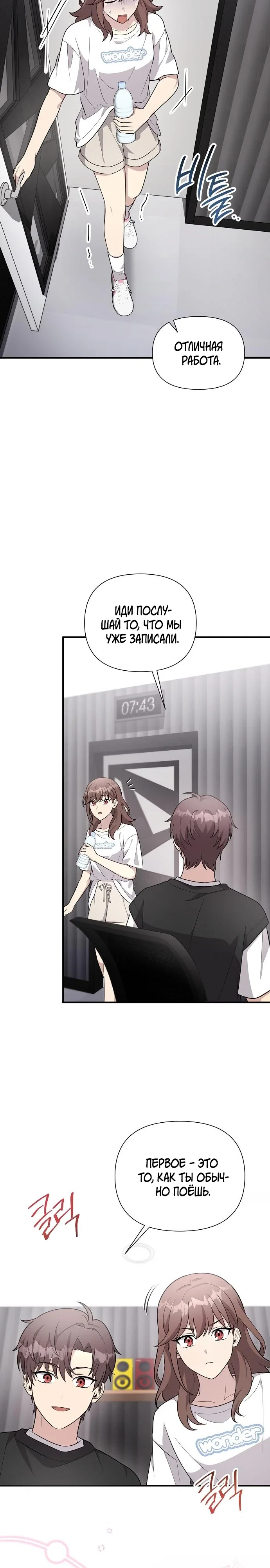 Манга Моя сестра оказалась гением - Глава 71 Страница 17