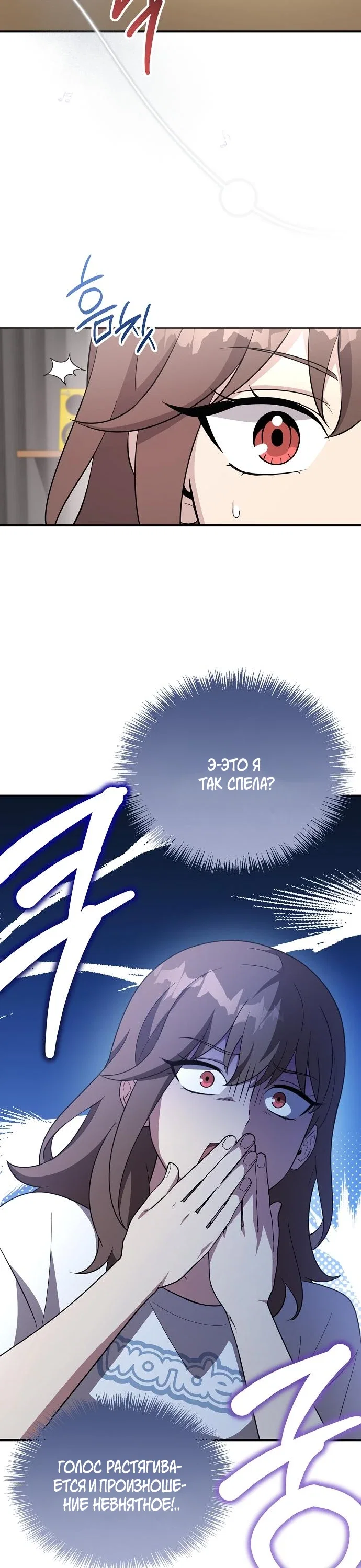 Манга Моя сестра оказалась гением - Глава 71 Страница 19