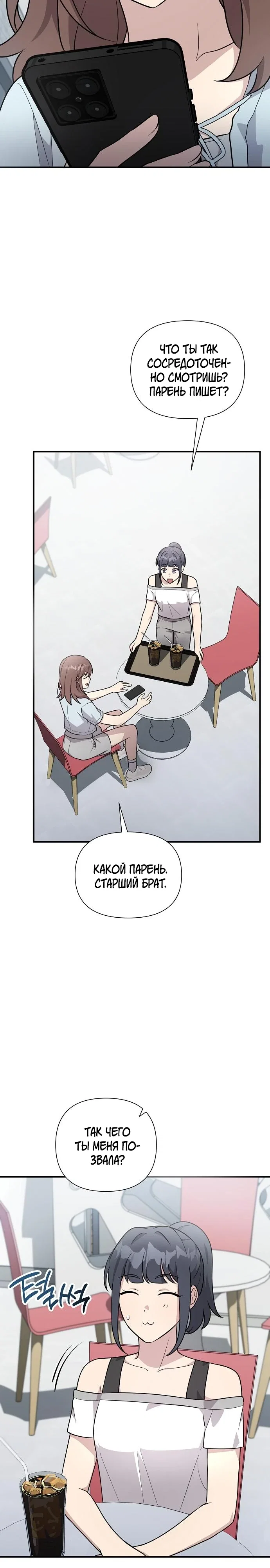 Манга Моя сестра оказалась гением - Глава 71 Страница 2