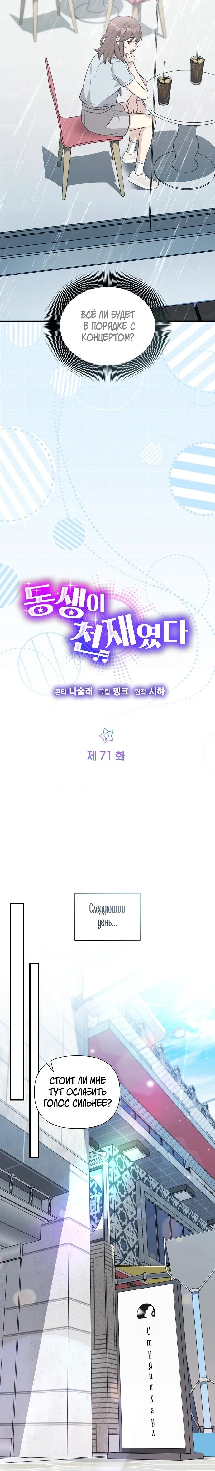 Манга Моя сестра оказалась гением - Глава 71 Страница 7