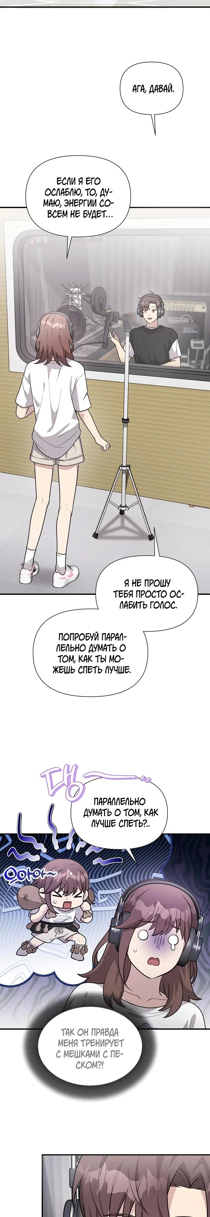 Манга Моя сестра оказалась гением - Глава 71 Страница 8