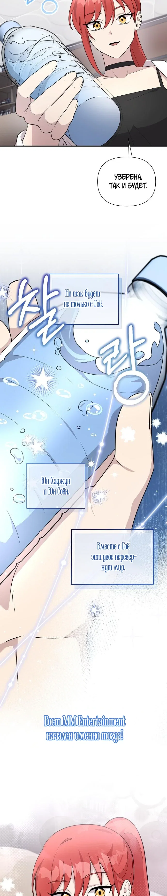 Манга Моя сестра оказалась гением - Глава 71 Страница 27