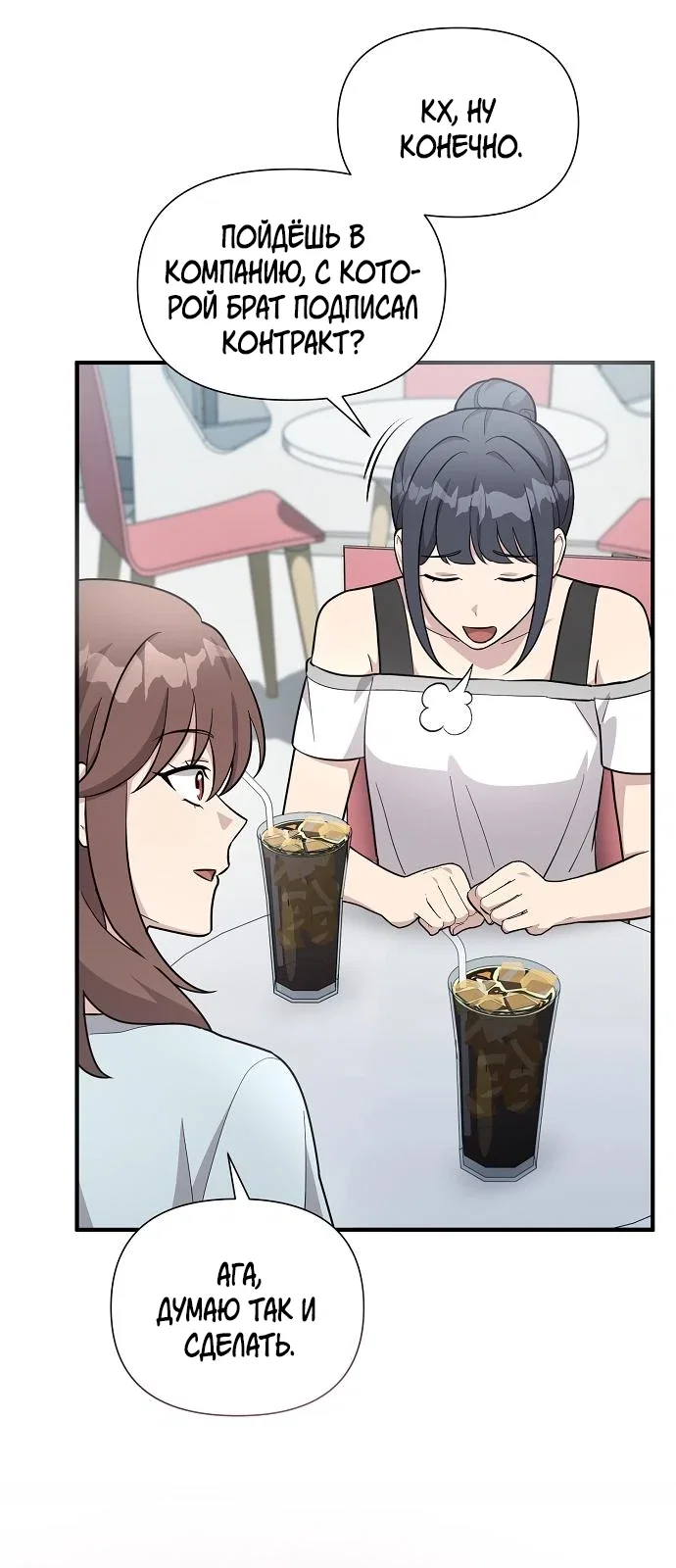 Манга Моя сестра оказалась гением - Глава 71 Страница 4