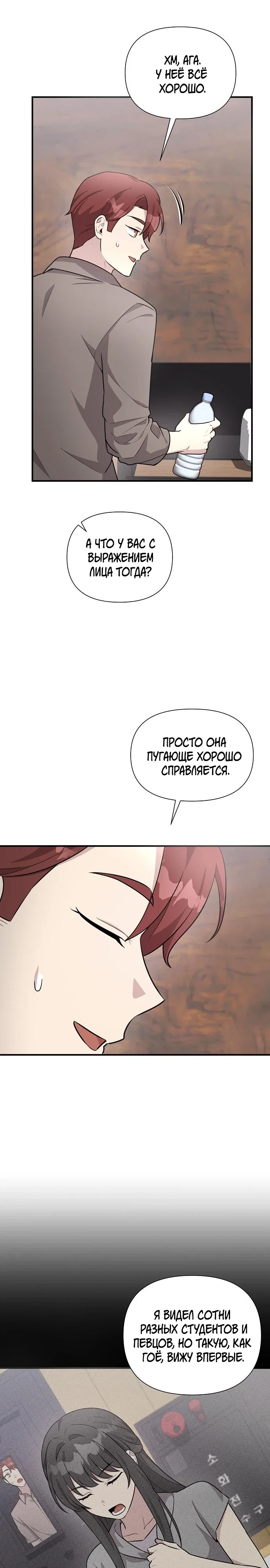 Манга Моя сестра оказалась гением - Глава 71 Страница 25