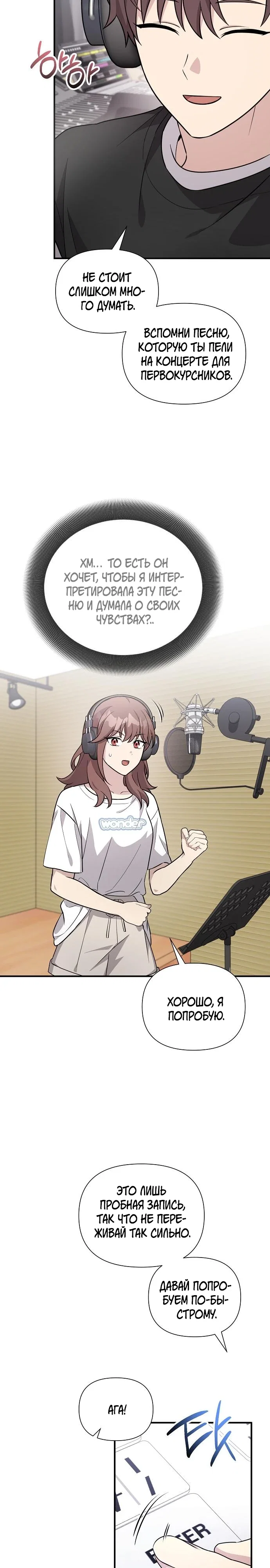 Манга Моя сестра оказалась гением - Глава 71 Страница 9