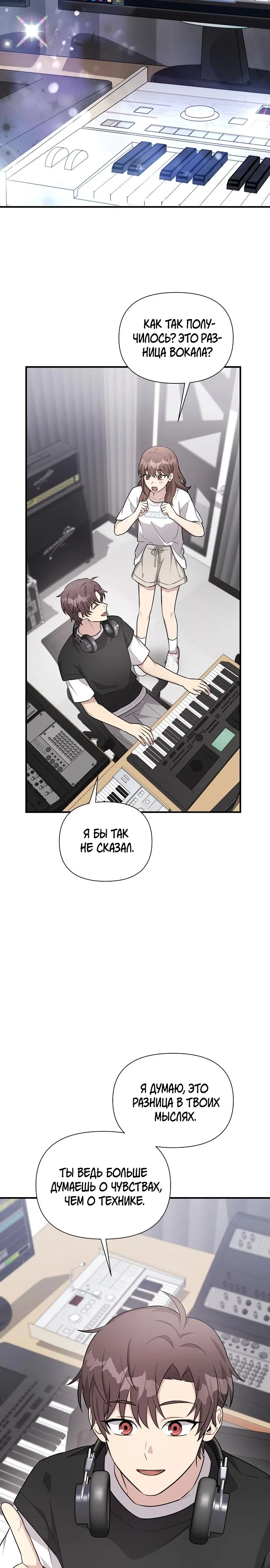 Манга Моя сестра оказалась гением - Глава 71 Страница 22
