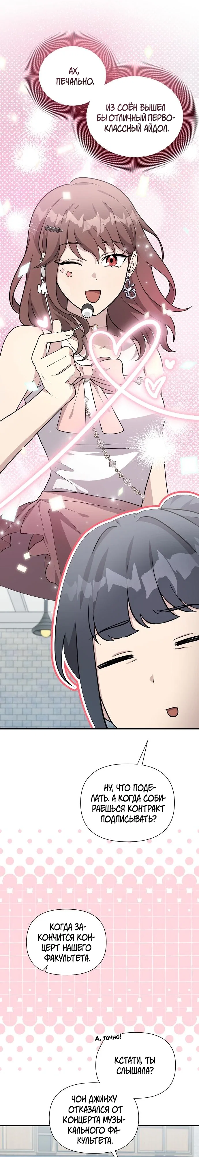 Манга Моя сестра оказалась гением - Глава 71 Страница 5
