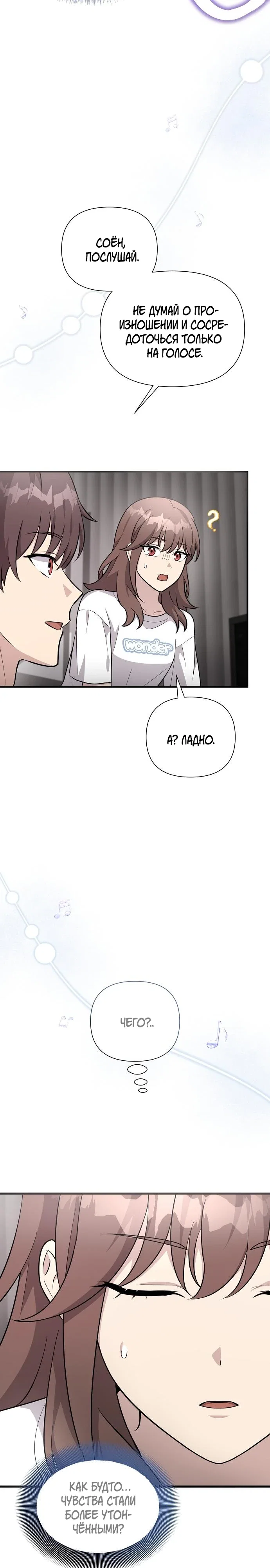 Манга Моя сестра оказалась гением - Глава 71 Страница 20