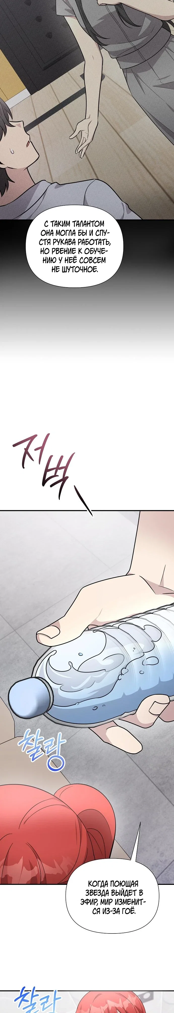 Манга Моя сестра оказалась гением - Глава 71 Страница 26