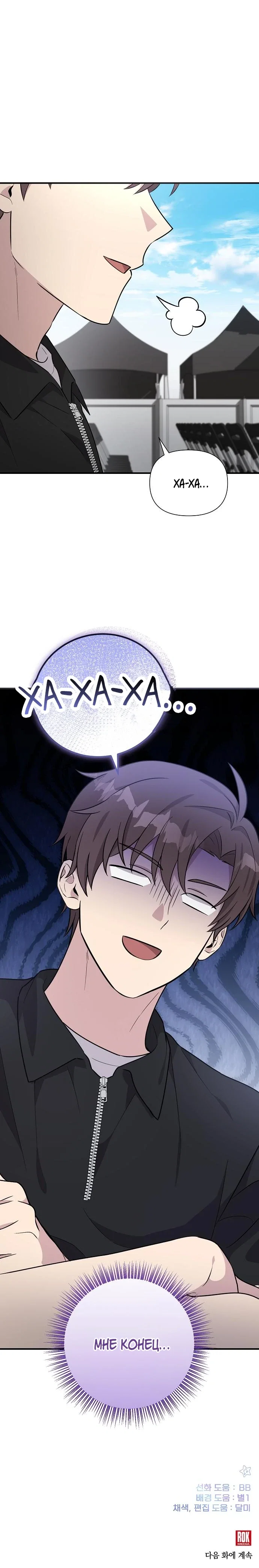 Манга Моя сестра оказалась гением - Глава 71 Страница 31