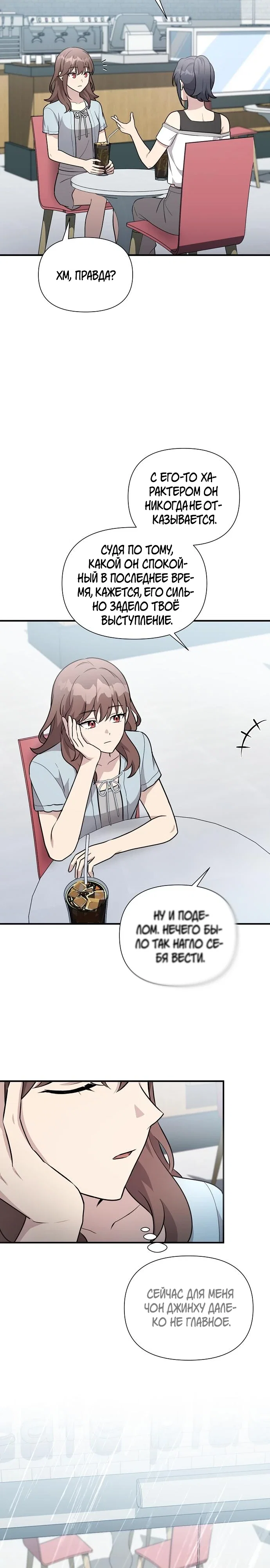 Манга Моя сестра оказалась гением - Глава 71 Страница 6