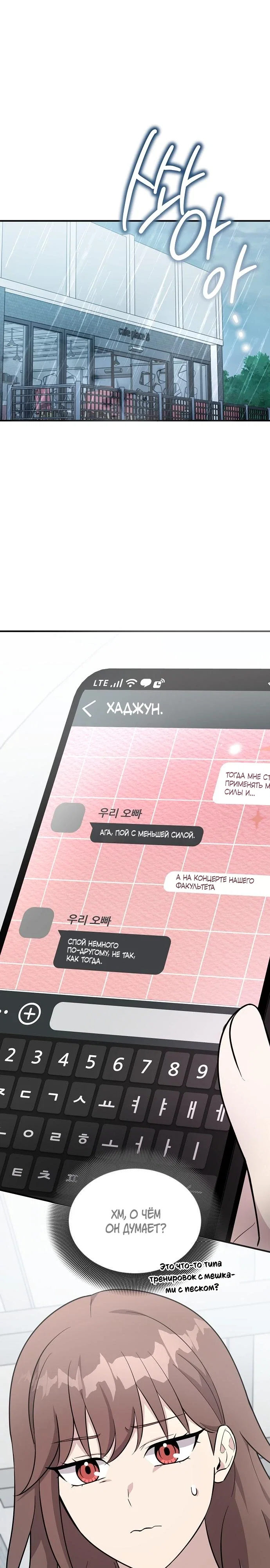 Манга Моя сестра оказалась гением - Глава 71 Страница 1