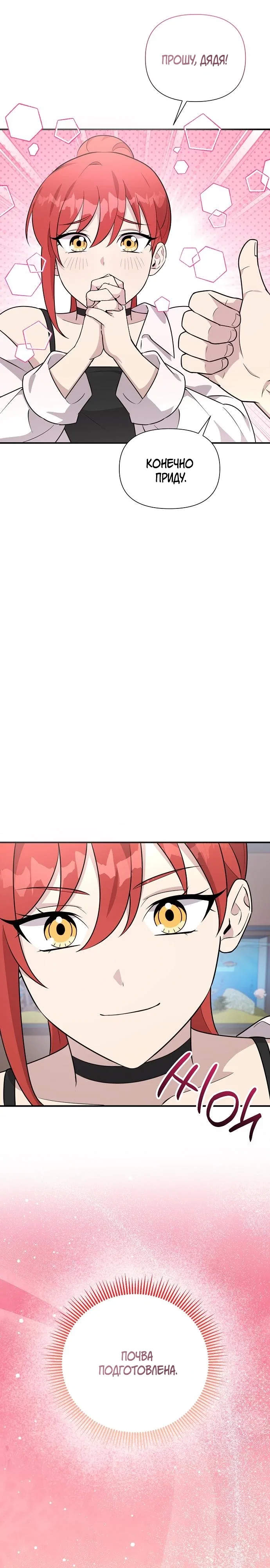 Манга Моя сестра оказалась гением - Глава 71 Страница 29