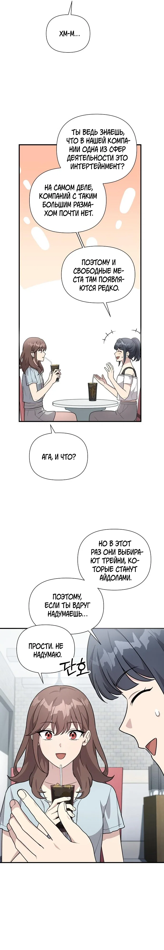 Манга Моя сестра оказалась гением - Глава 71 Страница 3