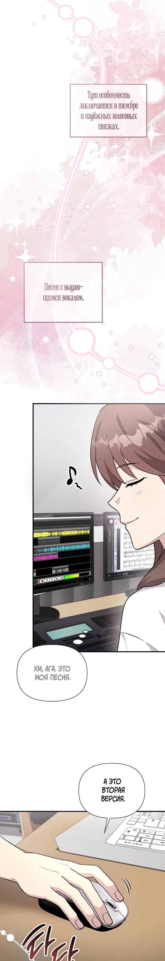 Манга Моя сестра оказалась гением - Глава 71 Страница 18