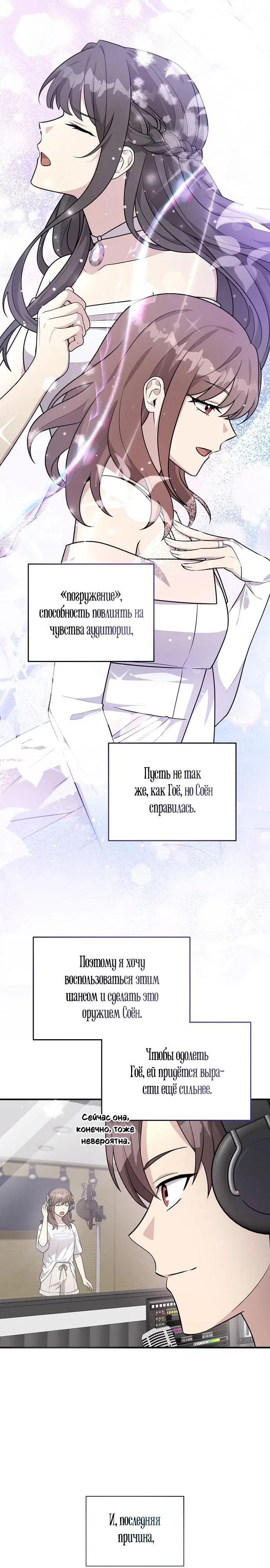 Манга Моя сестра оказалась гением - Глава 71 Страница 13