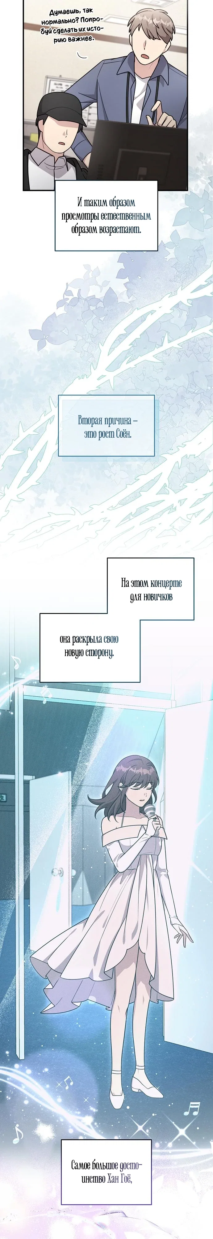 Манга Моя сестра оказалась гением - Глава 71 Страница 12