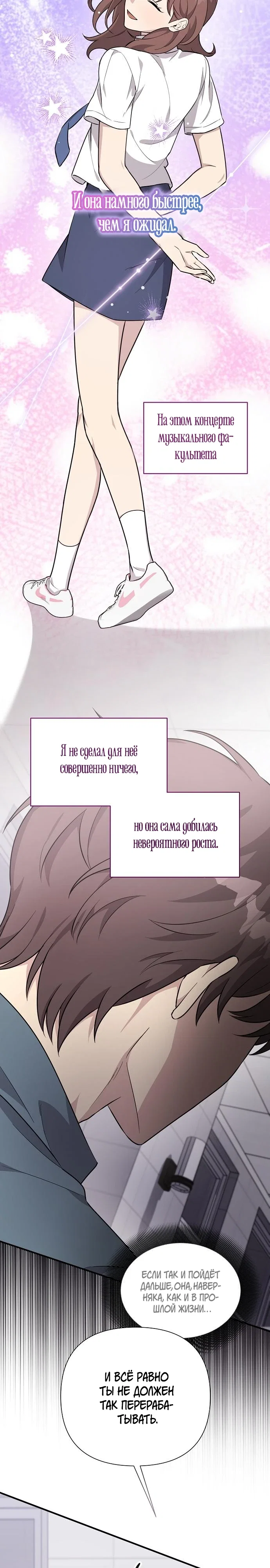 Манга Моя сестра оказалась гением - Глава 72 Страница 25