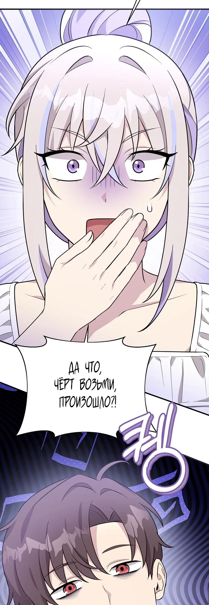 Манга Моя сестра оказалась гением - Глава 72 Страница 20