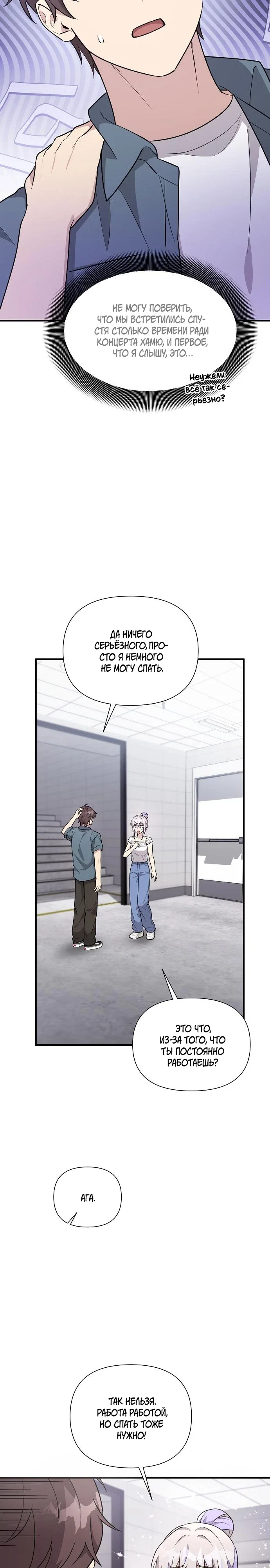 Манга Моя сестра оказалась гением - Глава 72 Страница 21