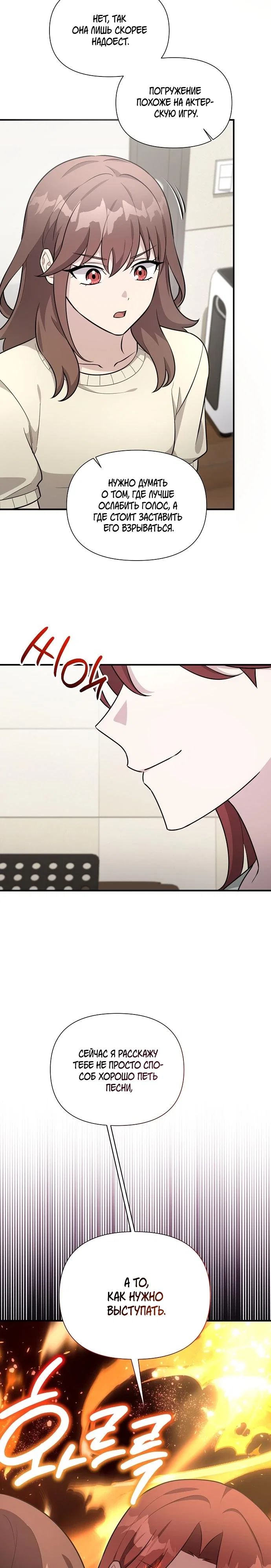 Манга Моя сестра оказалась гением - Глава 72 Страница 9