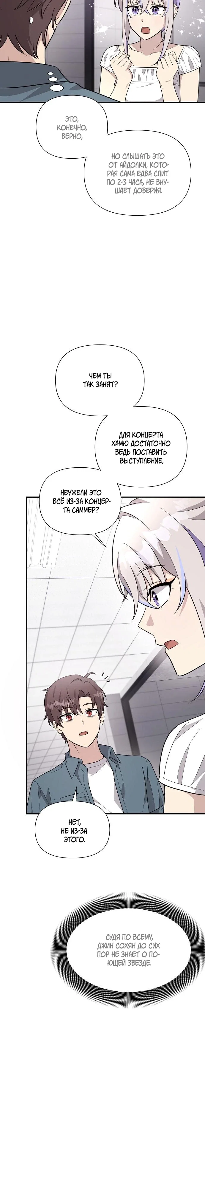 Манга Моя сестра оказалась гением - Глава 72 Страница 22