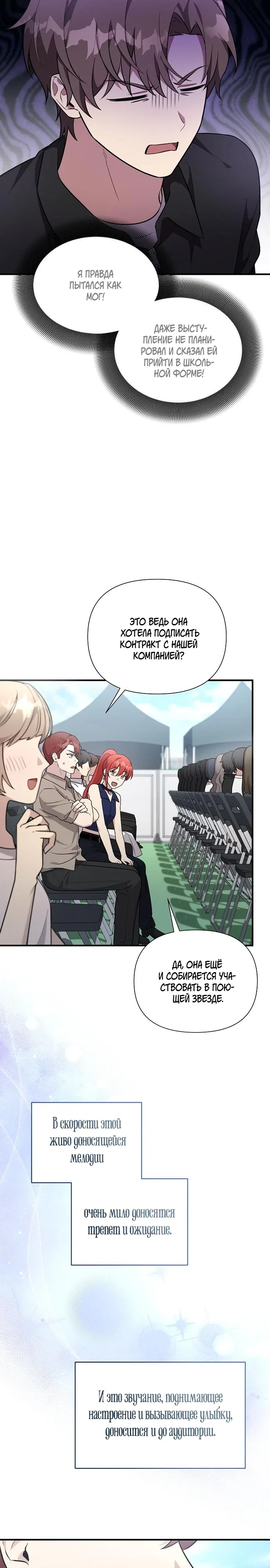 Манга Моя сестра оказалась гением - Глава 72 Страница 14