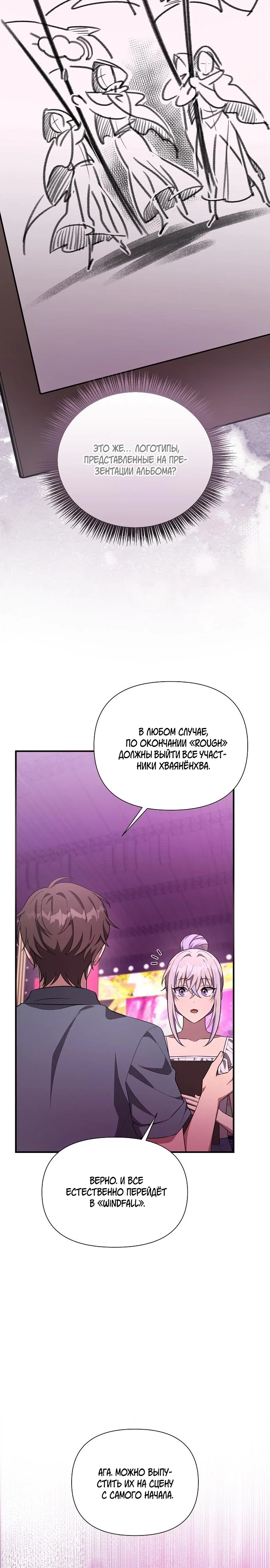 Манга Моя сестра оказалась гением - Глава 72 Страница 30