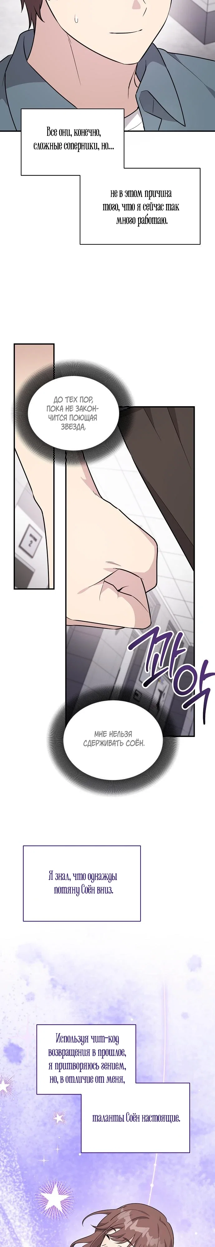 Манга Моя сестра оказалась гением - Глава 72 Страница 24