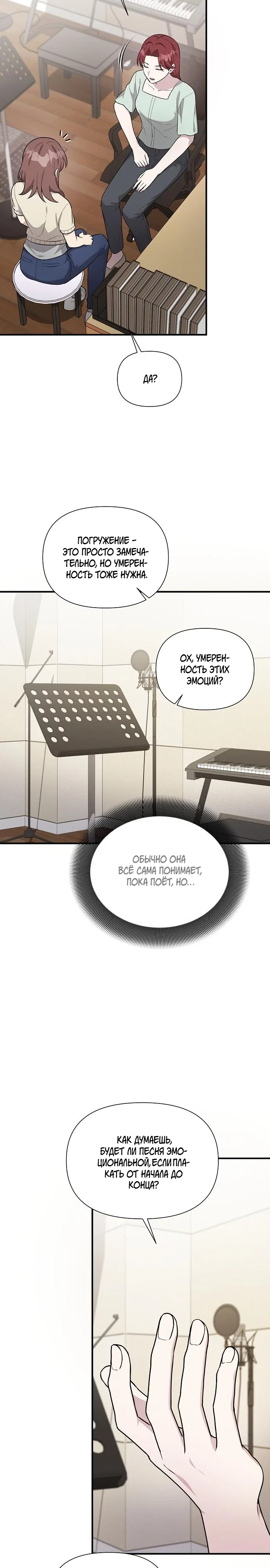 Манга Моя сестра оказалась гением - Глава 72 Страница 8