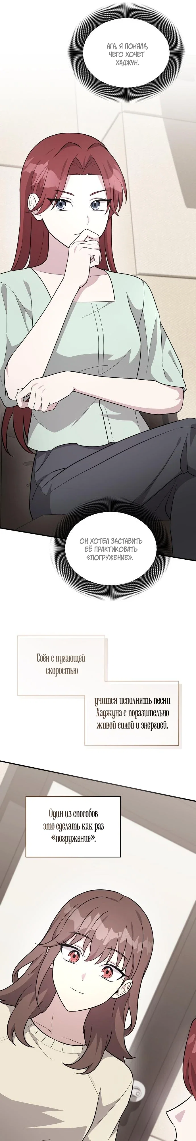 Манга Моя сестра оказалась гением - Глава 72 Страница 6