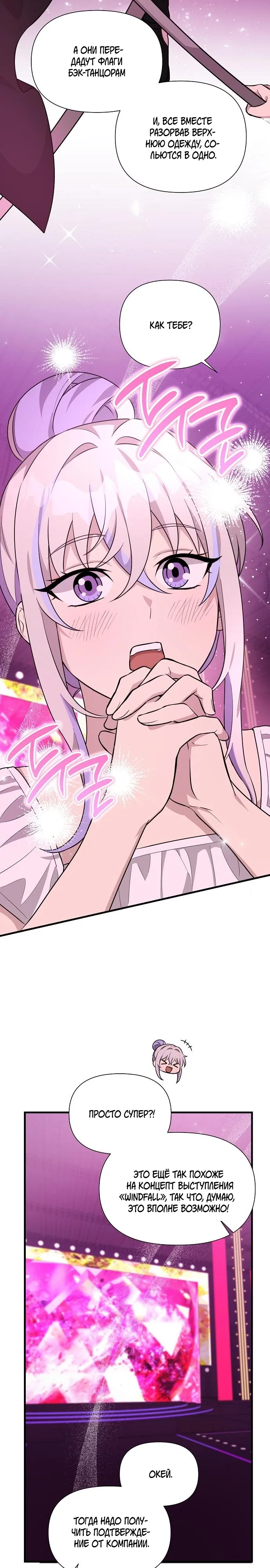 Манга Моя сестра оказалась гением - Глава 72 Страница 32