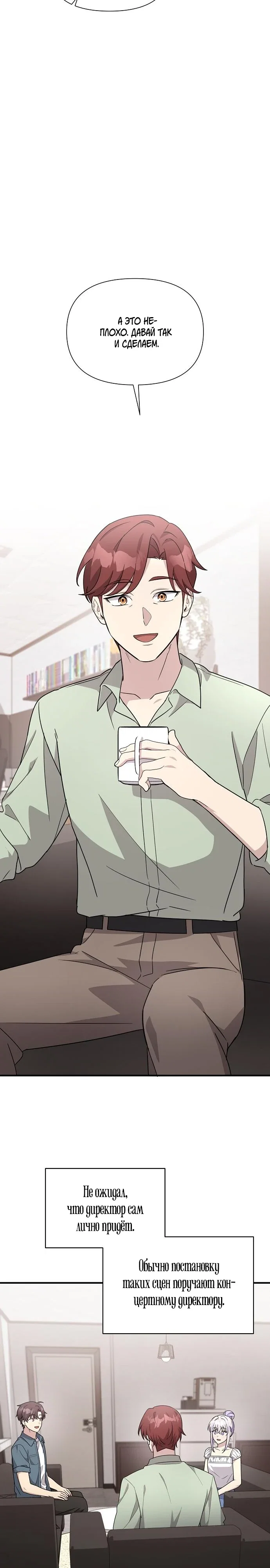 Манга Моя сестра оказалась гением - Глава 72 Страница 33