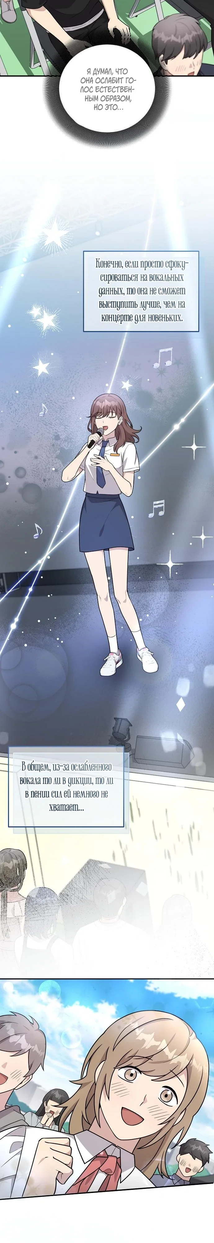 Манга Моя сестра оказалась гением - Глава 72 Страница 12