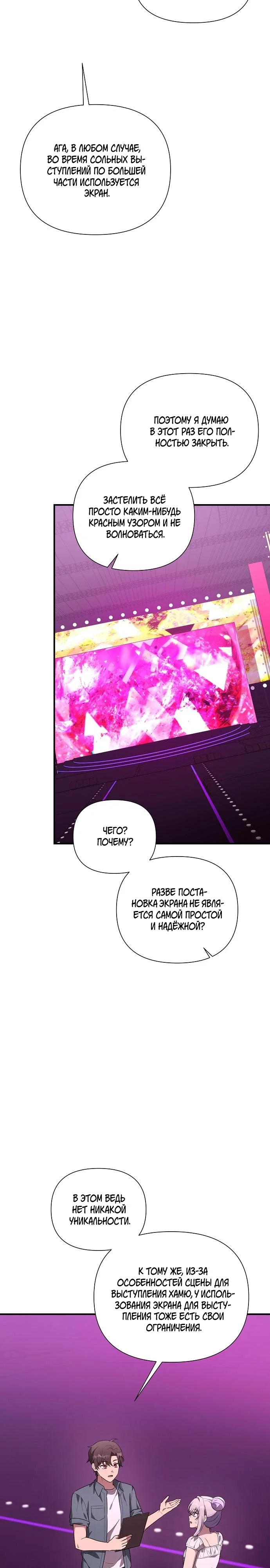 Манга Моя сестра оказалась гением - Глава 72 Страница 28