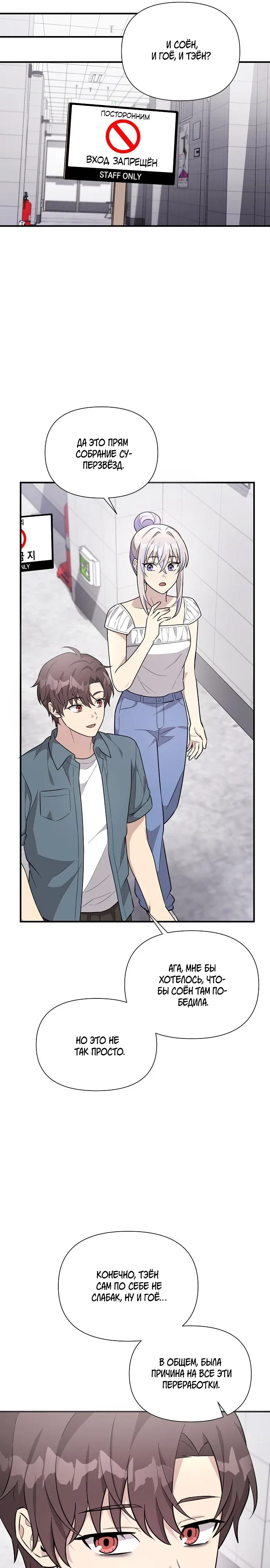 Манга Моя сестра оказалась гением - Глава 72 Страница 23