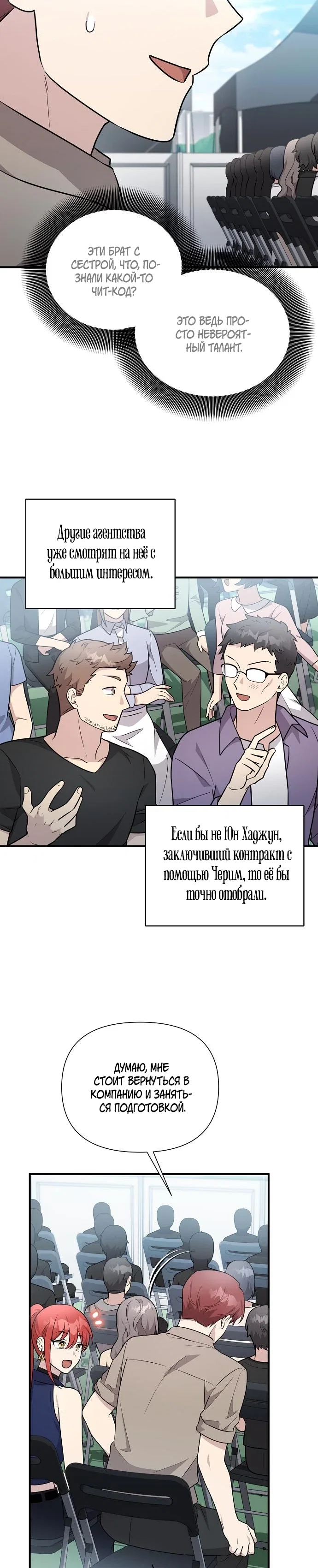 Манга Моя сестра оказалась гением - Глава 72 Страница 15