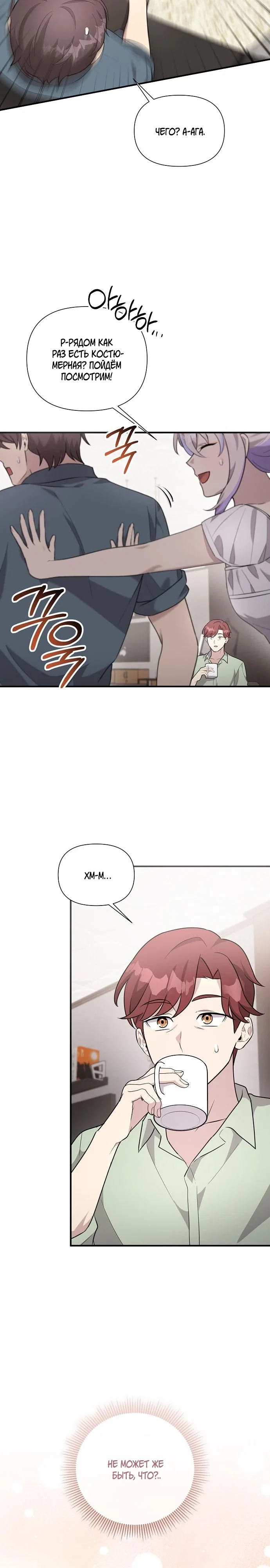 Манга Моя сестра оказалась гением - Глава 72 Страница 35