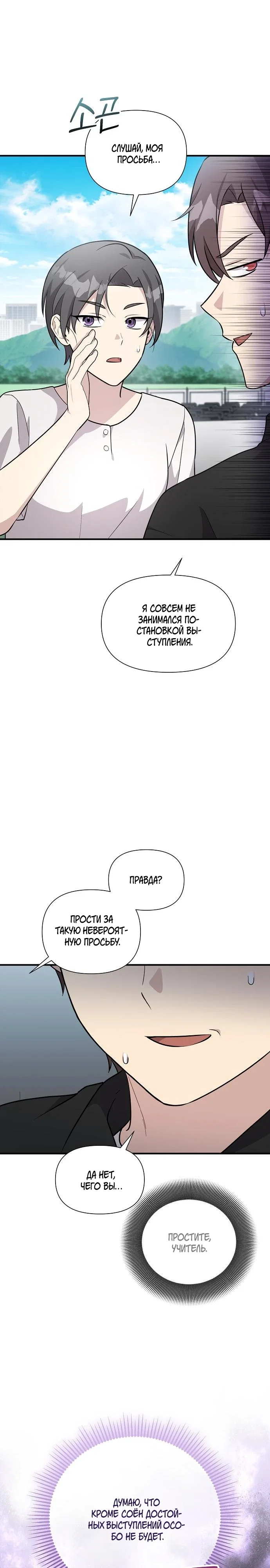 Манга Моя сестра оказалась гением - Глава 72 Страница 3