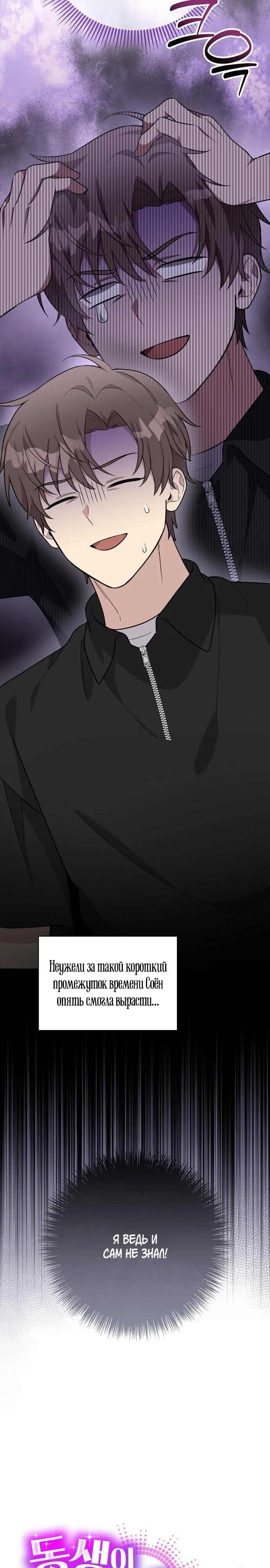 Манга Моя сестра оказалась гением - Глава 72 Страница 4